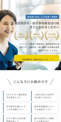 建設業許可・経営事項審査のLPデザイン（サービス・保険・金融／ホワイト系／信頼・安心系）スマホ版