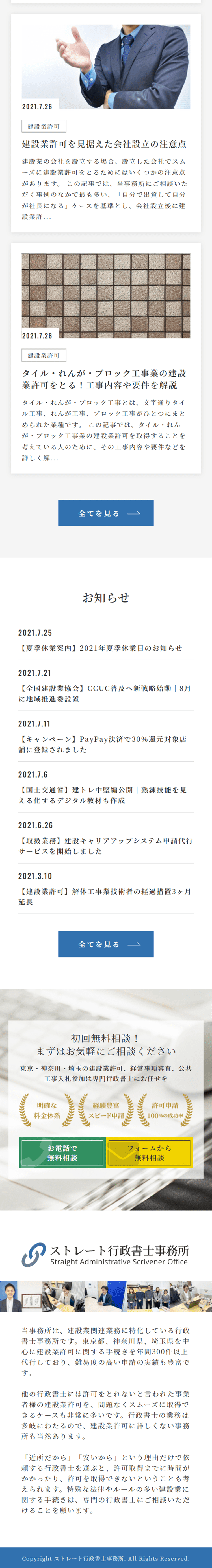 建設業許可・経営事項審査のLPデザイン（サービス・保険・金融／ホワイト系／信頼・安心系）スマホ版