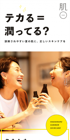 肌◯のLPデザイン（美容・スキンケア・香水／ホワイト系／キレイ系）スマホ版