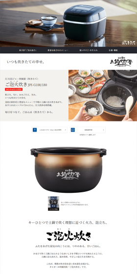 圧力IHジャー炊飯器〈炊きたて〉ご泡火炊き JPI-G100/G180のLPデザイン（家電・パソコン・通信機器／ホワイト系／信頼・安心系）PC版