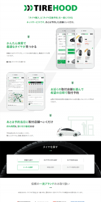 TIREHOOD LP design (Internet service / Green tones / Simple) PC version