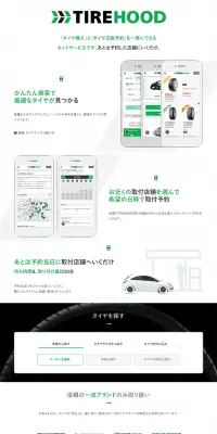 TIREHOODのLPデザイン（インターネットサービス／グリーン系／シンプル系）PC版