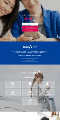 timyのLPデザイン（インターネットサービス／ブルー系／シンプル系）PC版
