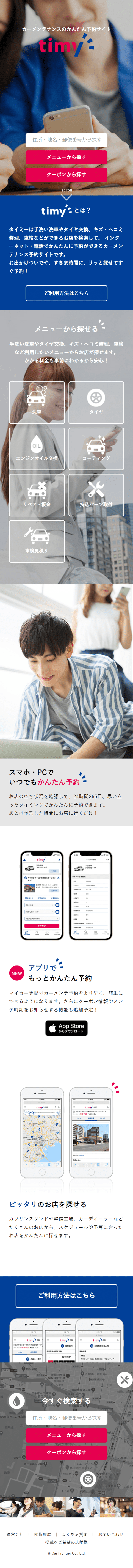 timyのLPデザイン（インターネットサービス／ブルー系／シンプル系）スマホ版