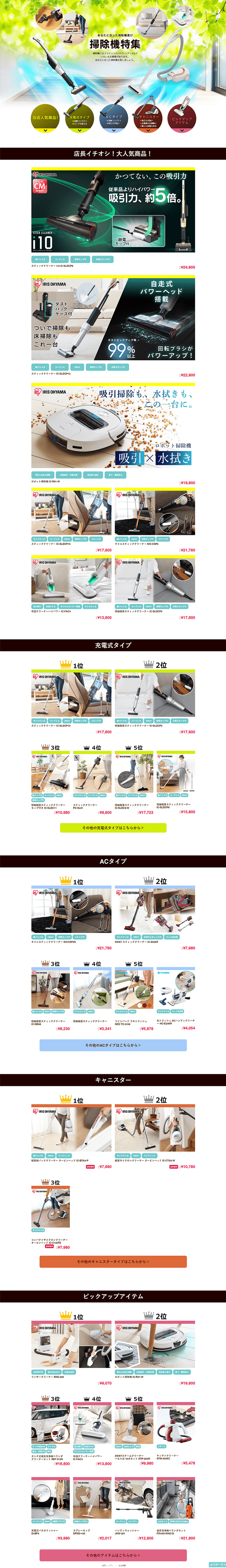 掃除機特集のLPデザイン（家電・パソコン・通信機器／ホワイト系／爽やか系）PC版