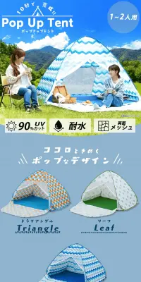 ポップアップテントのLPデザイン（旅行・アウトドア／ブルー系／爽やか系）PC版