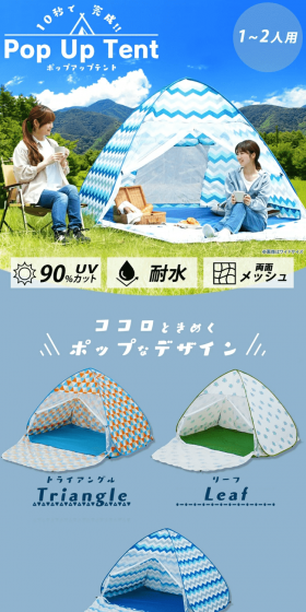 ポップアップテントのLPデザイン（旅行・アウトドア／ブルー系／爽やか系）PC版