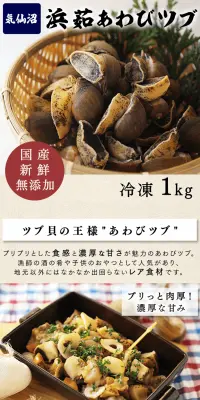冷凍ボイルアワビツブ 1kgのLPデザイン（食品／ベージュ系／和風系）PC版