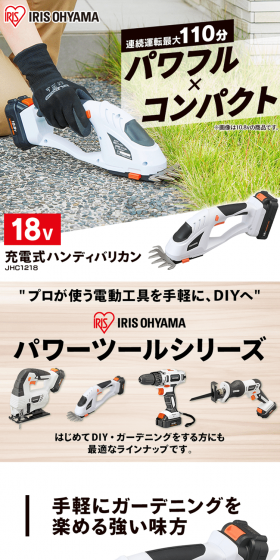 Rechargeable Handy Trimmer 18V JHC1218 LP design (Pets, Flowers, DIY Tools / White-based / Trust and Safety) PC version