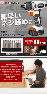 Rechargeable Impact Driver JID80 LP design (Pets, Flowers, DIY Tools / White-based / Trust and Safety) PC version