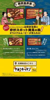 駅弁風弁当のLPデザイン（食品／イエロー系／和風系）PC版