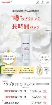 ビタブリッドC フェイスのLPデザイン（スキンケア・ボディケア・ヘアケア／ホワイト系／信頼・安心系）スマホ版