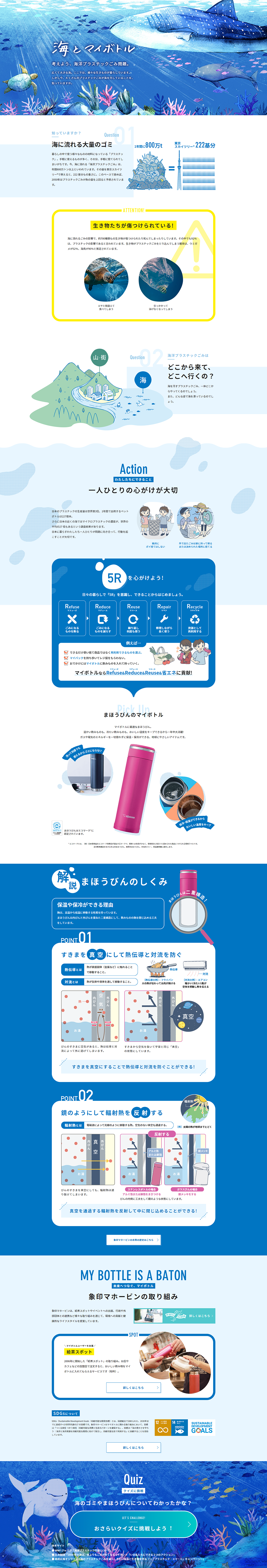 海とマイボトルのLPデザイン（日用雑貨／ブルー系／信頼・安心系）PC版