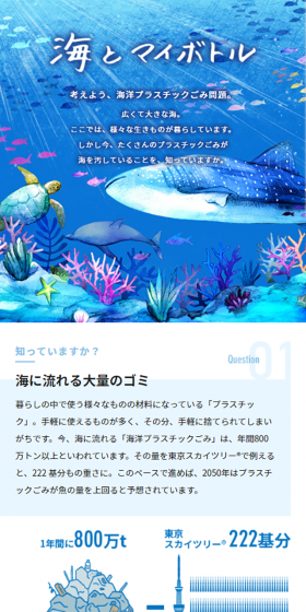 海とマイボトルのLPデザイン（日用雑貨／ブルー系／信頼・安心系）スマホ版