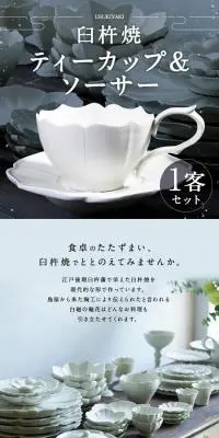 臼杵焼ティーカップ&ソーサーのLPデザイン（日用雑貨／グレー系／シンプル系）PC版