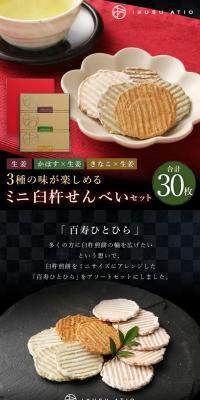 Mini Usuki Senbei Set LP design (Sweets and Snacks / Black-colored / Japanese style) PC version