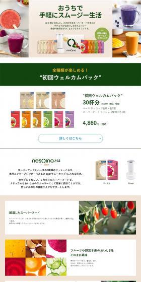 ネスキーノのLPデザイン（お茶・紅茶・珈琲／グリーン系／シンプル系）PC版