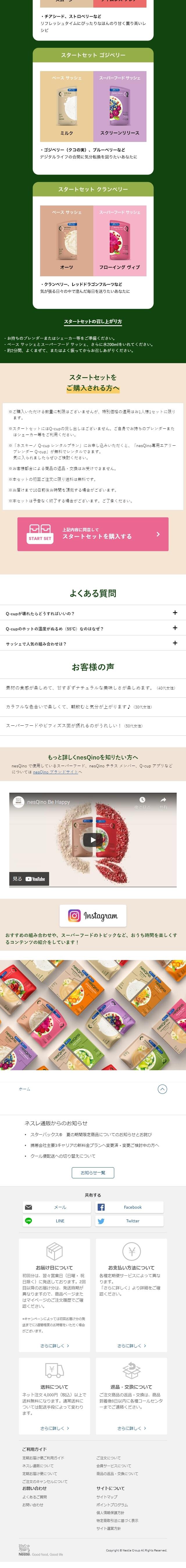 nesQino LP design (Green Tea, Black Tea, and Coffee / Green tones / Simple) Mobile version