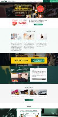 Musical Instrument Buying LP design (Procurement, buyback, and trade-in / Green tones / Cool style) PC version
