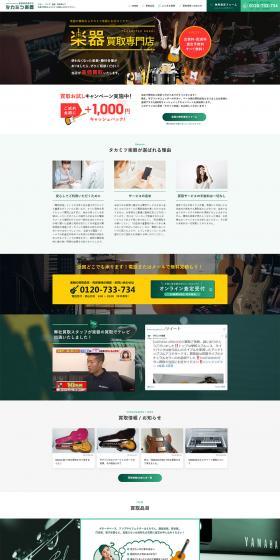 Musical Instrument Buying LP design (Procurement, buyback, and trade-in / Green tones / Cool style) PC version