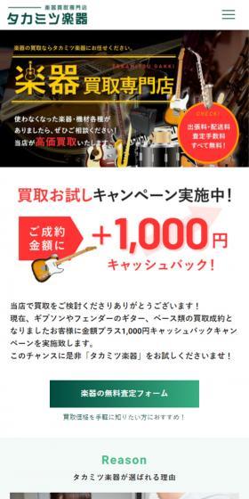 楽器買取のLPデザイン（仕入れ・買い取り・下取り／グリーン系／かっこいい系）スマホ版