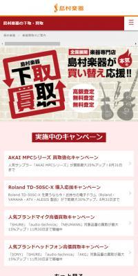 楽器の下取・買取のLPデザイン（仕入れ・買い取り・下取り／レッド系／かっこいい系）スマホ版