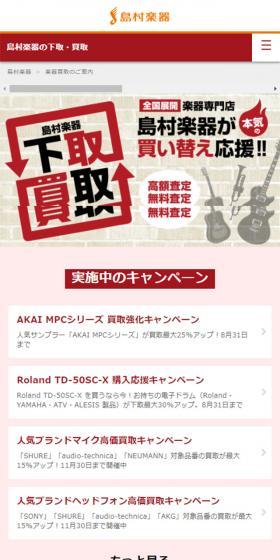 楽器の下取・買取のLPデザイン（仕入れ・買い取り・下取り／レッド系／かっこいい系）スマホ版