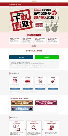 Trade-in and purchase of musical instruments LP design (Procurement, buyback, and trade-in / Red tones / Cool style) PC version