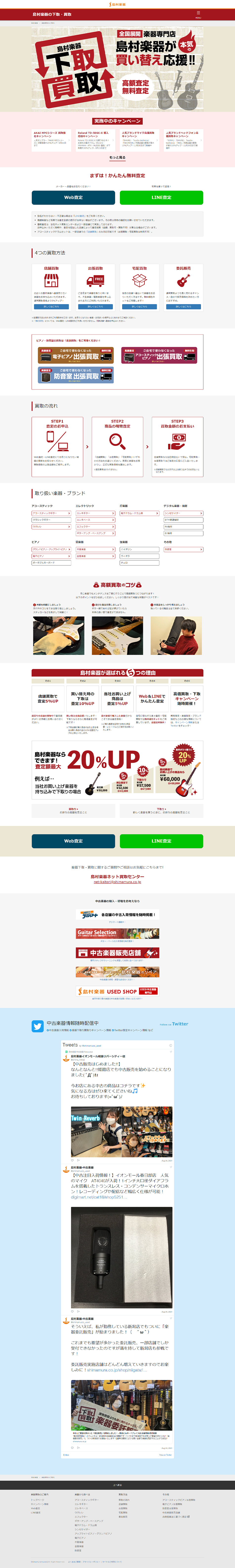 楽器の下取・買取のLPデザイン（仕入れ・買い取り・下取り／レッド系／かっこいい系）PC版