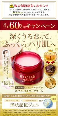 エトワールボーテ　ホワイトメモリークリームのLPデザイン（美容・スキンケア・香水／レッド系／キレイ系）PC版