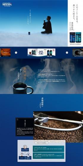 香味焙煎のLPデザイン（お茶・紅茶・珈琲／ブルー系／シンプル系）PC版