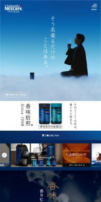香味焙煎のLPデザイン（お茶・紅茶・珈琲／ブルー系／シンプル系）スマホ版