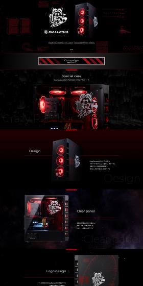 Galleria Collaboration PC LP design (PC and Peripherals / Black-colored / Cool style) PC version