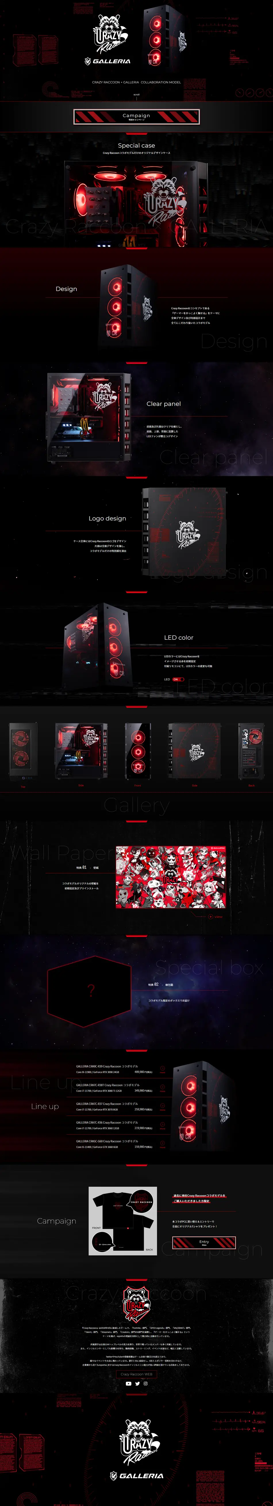 ガレリア　コラボPCのLPデザイン（家電・パソコン・通信機器／ブラック系／かっこいい系）PC版