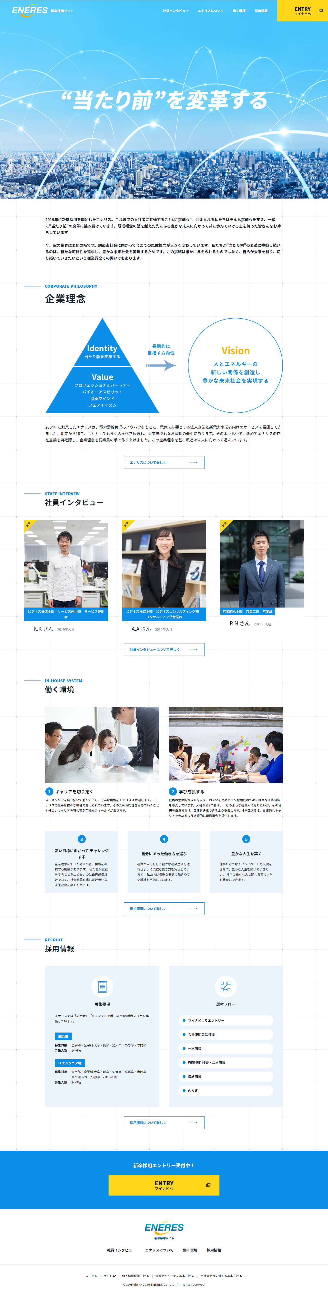 新卒採用サイトのLPデザイン（求人・採用関連／ホワイト系／シンプル系）PC版
