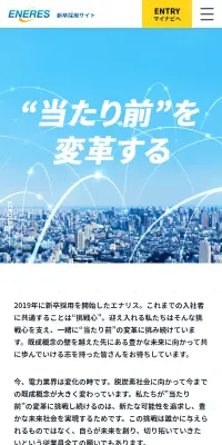 新卒採用サイトのLPデザイン（求人・採用関連／ホワイト系／シンプル系）スマホ版