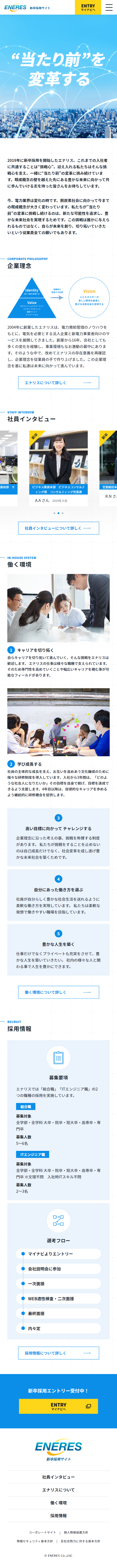 新卒採用サイトのLPデザイン（求人・採用関連／ホワイト系／シンプル系）スマホ版
