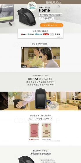 Mirai Speaker LP design (TV, Audio, Musical Instruments / Beige tones / Trust and Safety) PC version