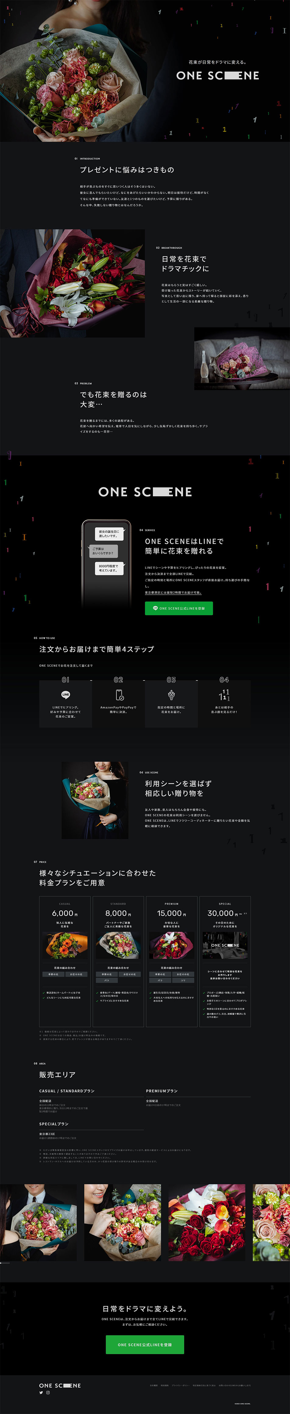 ONE SCENEのLPデザイン（サービス・保険・金融／ブラック系／シンプル系）PC版