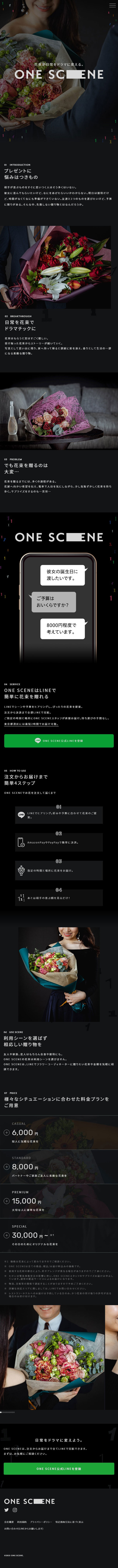 ONE SCENEのLPデザイン（サービス・保険・金融／ブラック系／シンプル系）スマホ版