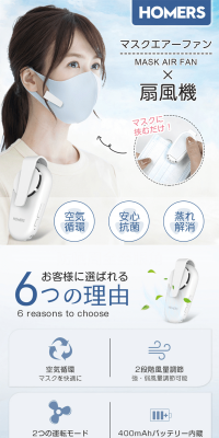 Mask Air Fan LP design (goods / Shades of blue / Clean-cut) PC version