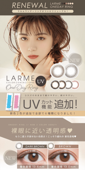 ラルムワンデーリングUVのLPデザイン（美容・スキンケア・香水／ベージュ系／キレイ系）PC版