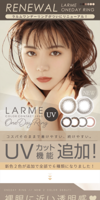 ラルムワンデーリングUVのLPデザイン（美容・スキンケア・香水／ベージュ系／キレイ系）スマホ版