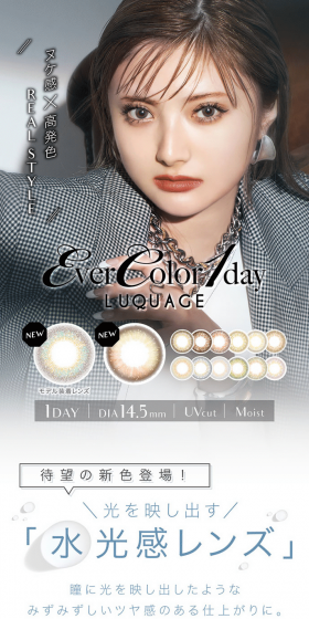 EverColor1day LUQUAGEのLPデザイン（美容・スキンケア・香水／ホワイト系／キレイ系）PC版