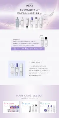 ヘアケアアイテムのLPデザイン(美容・スキンケア・香水/パープル系/シンプル系)PC版
