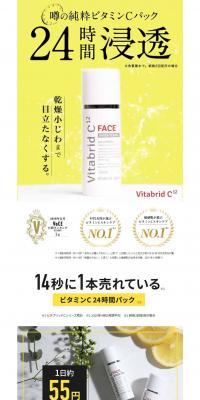Vitabrid C Face LP design (Skincare, Bodycare, Haircare / yellow / Simple) PC version