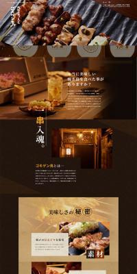 Gokigen-dori LP design (Businesses, companies, stores / Brown tones / Japanese style) PC version