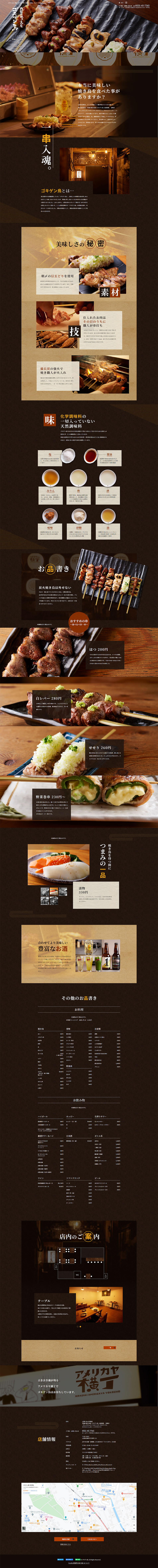 ゴキゲン鳥のLPデザイン（企業・会社・お店／ブラウン系／和風系）PC版