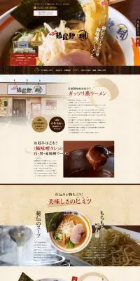 麺屋敷 マル翔のLPデザイン（企業・会社・お店／ベージュ系／和風系）PC版