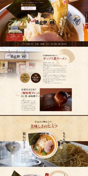 Men-Yashiki Maru-Sho LP design (Businesses, companies, stores / Beige tones / Japanese style) PC version